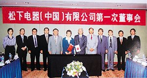 1994 Công ty Điện tử Panasonic (Trung Quốc)